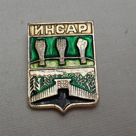 Значок "Инсар", СССР