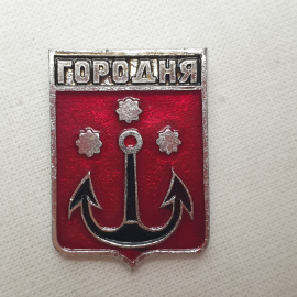 Значок "Городня", СССР