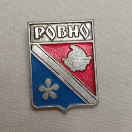 Значок "Ровно", СССР