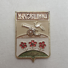 Значок "Духовщина", СССР