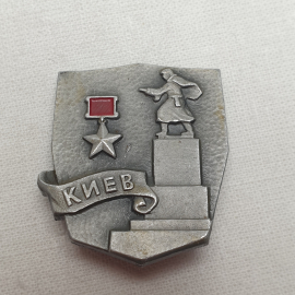 Значок "Киев", СССР
