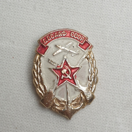 Значок СССР ДОСААФ самолёт, звезда и лавр, эмаль, металлический, коллекционный, советский, винтажный