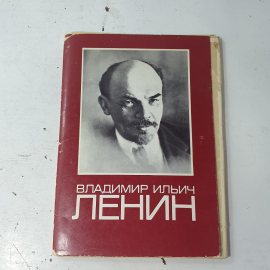 "Владимир Ильич Ленин"СССР