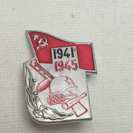 Значок "Великая Отечественная война. 1941-1945", СССР