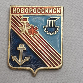 Значок "Новороссийск", СССР
