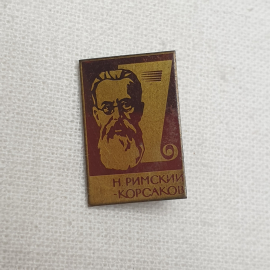 Значок "Н. Римский-Корсаков", СССР