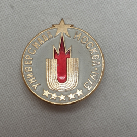 Значок "Универсиада Москва 1973", СССР