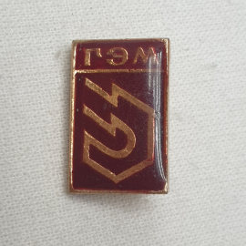 Значок "ГЭМ", СССР