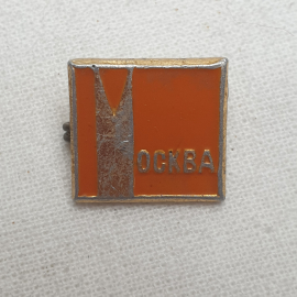 Значок "Москва", СССР