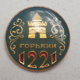 Значок "Горький 1221", СССР