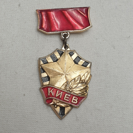Значок "Киев", СССР