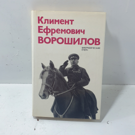 "Климент Ефремович Ворошилов" СССР