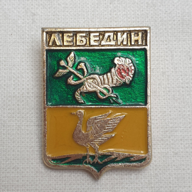 Значок "Лебедин", СССР