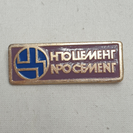 Значок "НПО ЦБМЕНТ", СССР