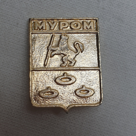 Значок "Муром", СССР