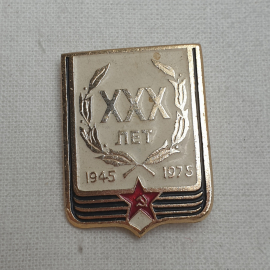 Значок "30 лет победы. 1945-1975", СССР