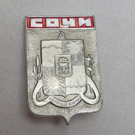 Значок "Сочи", СССР
