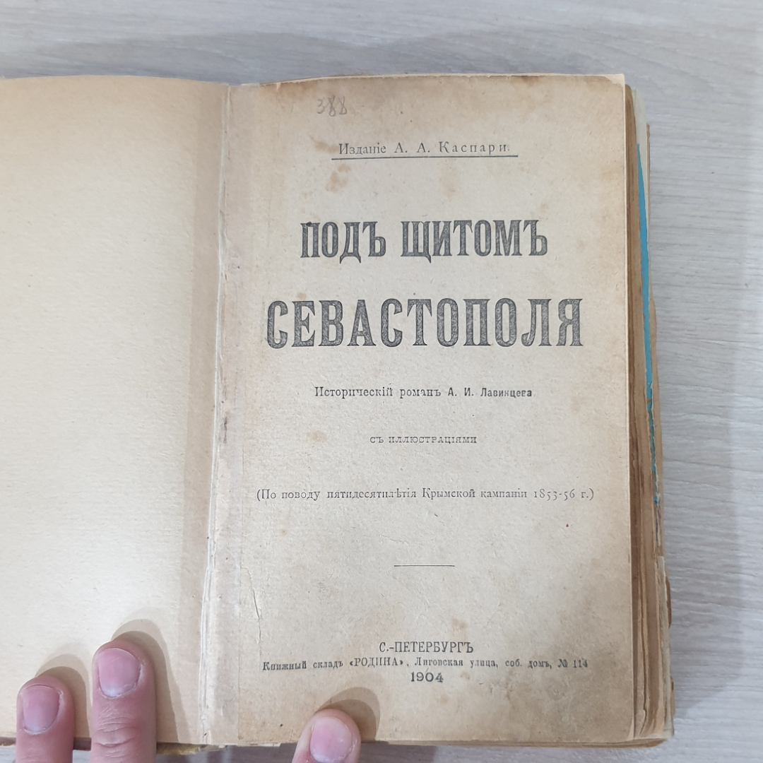 "Под щитом Севастополя" Царская Россия. Картинка 3