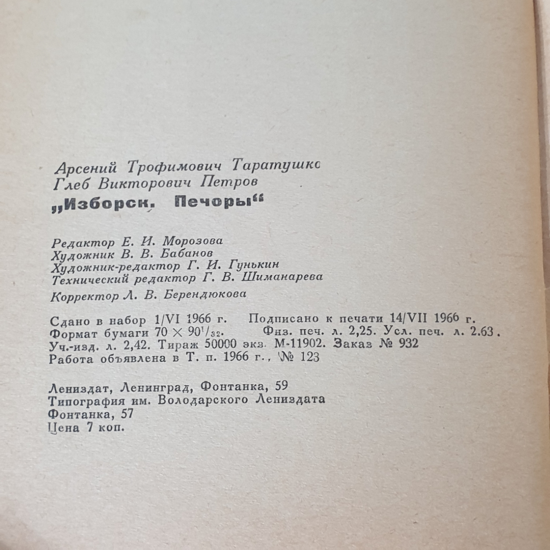 "Изборск Печоры"СССР. Картинка 10