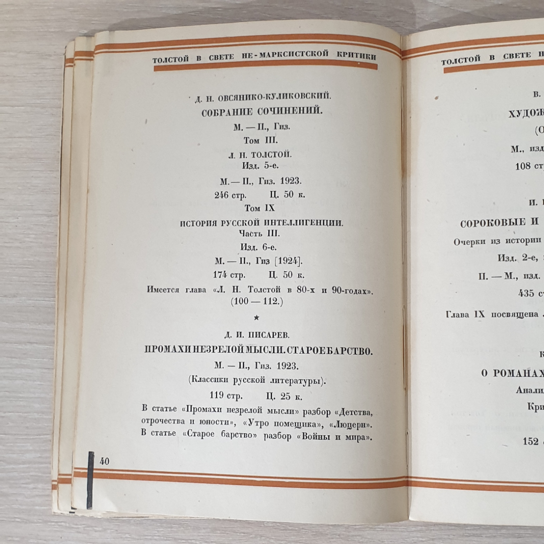 "Л.Толстой" СССР. Картинка 8