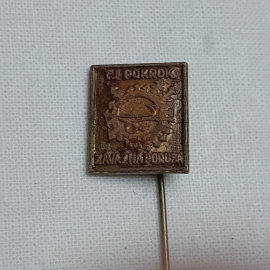 Значок "Pokrok zavazna poruba", СССР