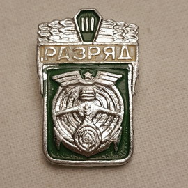 Значок "III разряд технические виды спорта", СССР