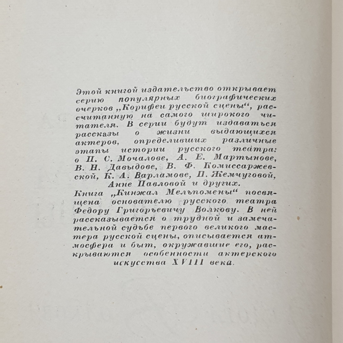 "Кинжал мельпомены" СССР. Картинка 3