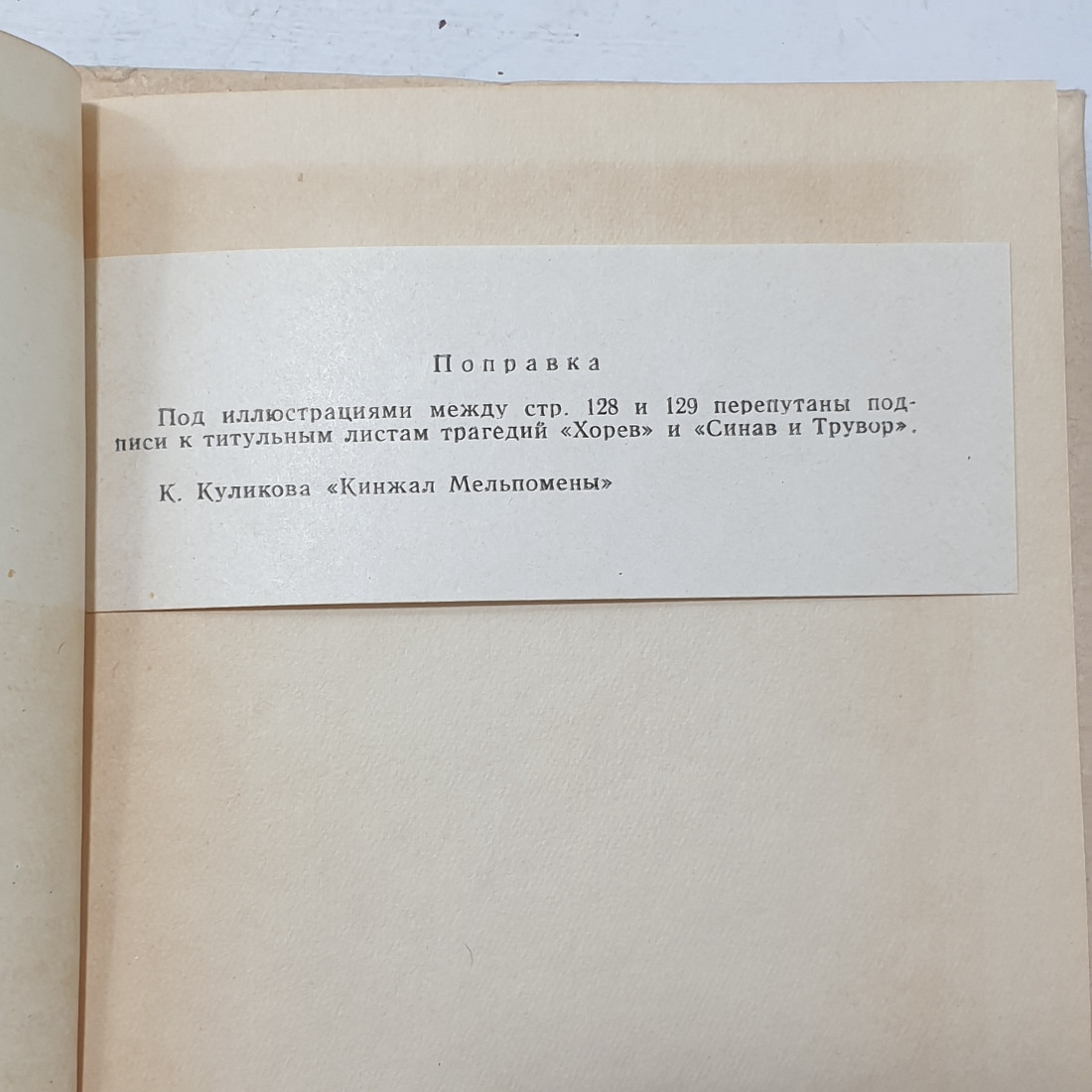 "Кинжал мельпомены" СССР. Картинка 10