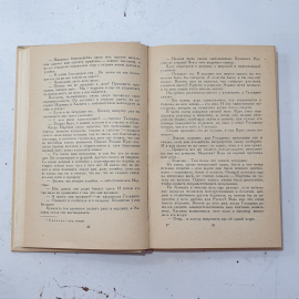 Гравина А. "От страха к гордости", изд-во "Иностранная литература", Москва, 1962. Картинка 6