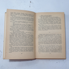 Гравина А. "От страха к гордости", изд-во "Иностранная литература", Москва, 1962. Картинка 7