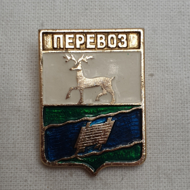 Значок "Перевоз", СССР