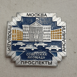 Значок "Советская площадь, Москва", СССР