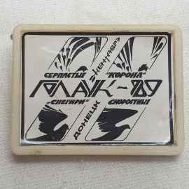 Значок "Голаук-969", СССР