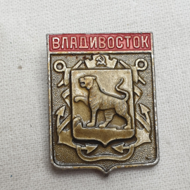 Значок "Владивосток", СССР