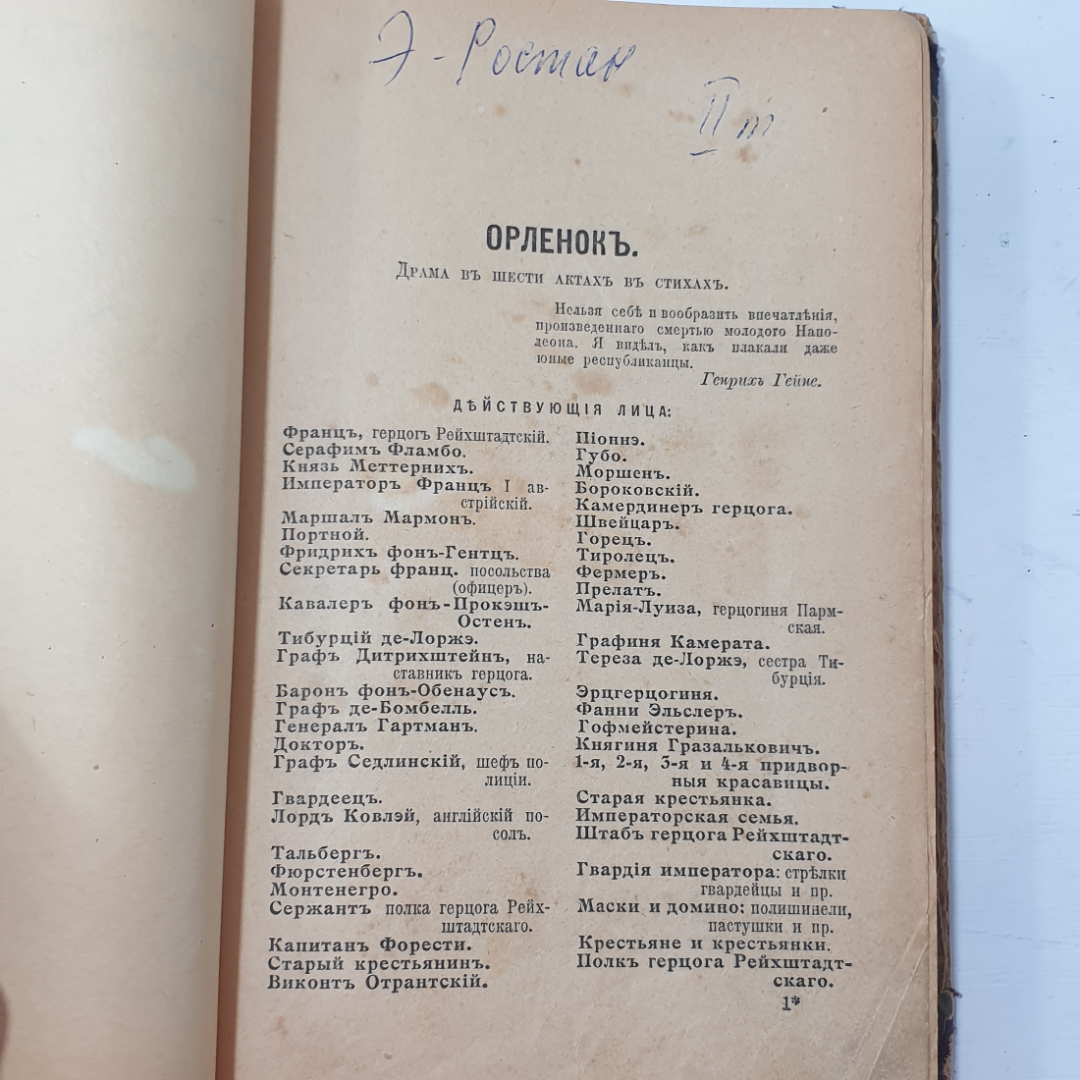 "Полное собрание сочинений Эдмонда Ростана" Царская Россия. Картинка 4