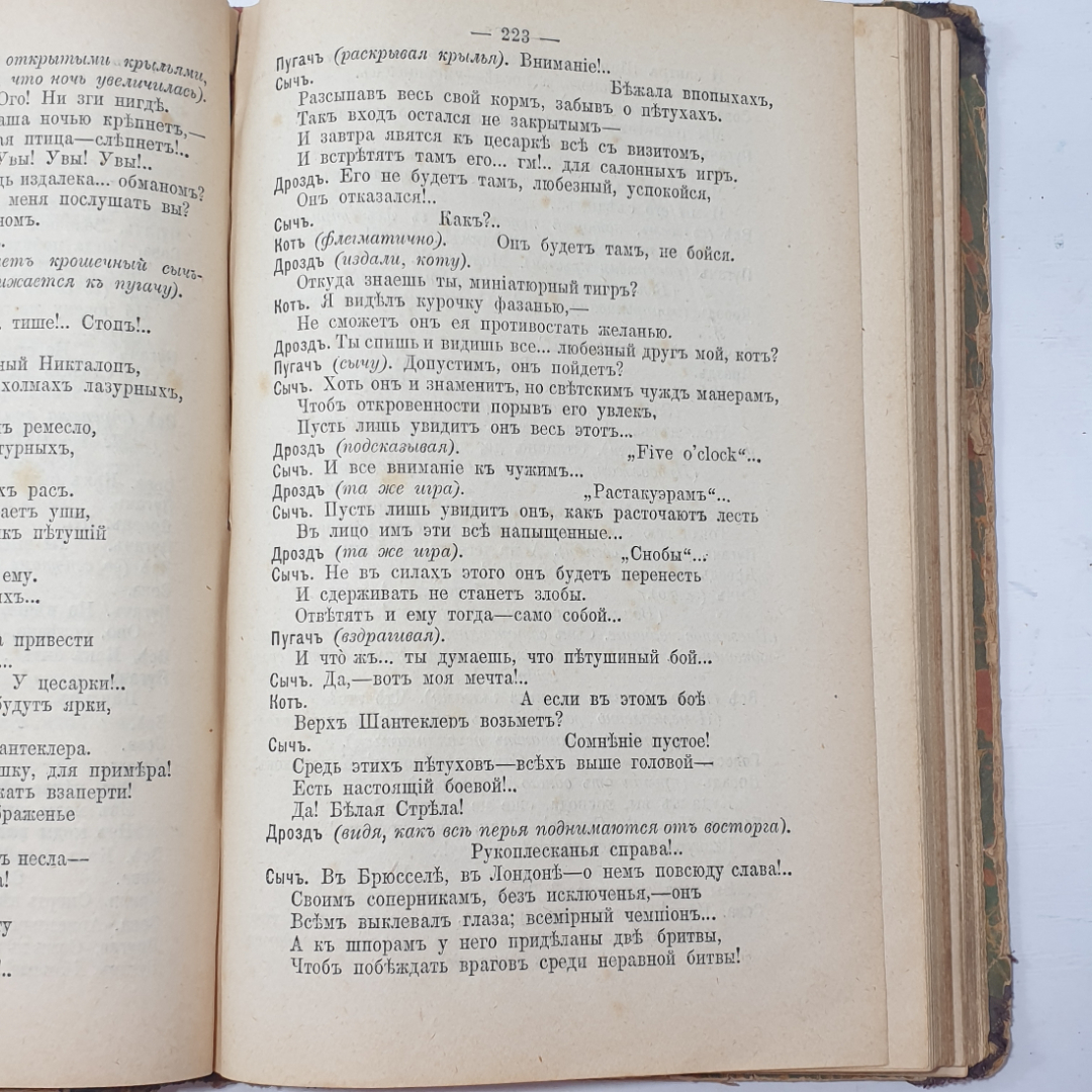 "Полное собрание сочинений Эдмонда Ростана" Царская Россия. Картинка 8