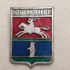 Значок "Ошмяны", СССР