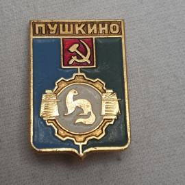Значок "Пушкино", СССР