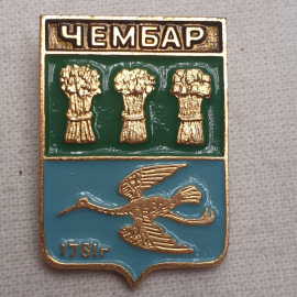 Значок "Чембар", СССР