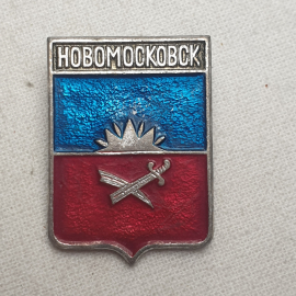 Значок "Новомосковск", СССР