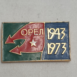 Значок "Орел, 30 лет освобождению, 1943-1973", СССР
