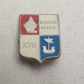 Значок "Красноярск Острог. 17 век", СССР