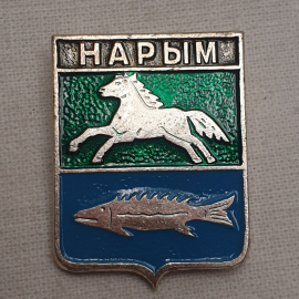 Значок "Нарым", СССР