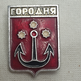 Значок "Городня", СССР