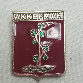 Значок "Аккерман", СССР
