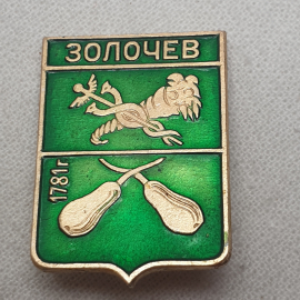 Значок "Золочев", СССР