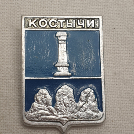 Значок "Костычи", СССР