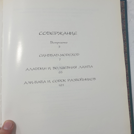 "Тысяча и одна ночь". Картинка 11