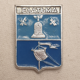 Значок "Елатьма", СССР