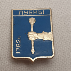 Значок "Лубны", СССР